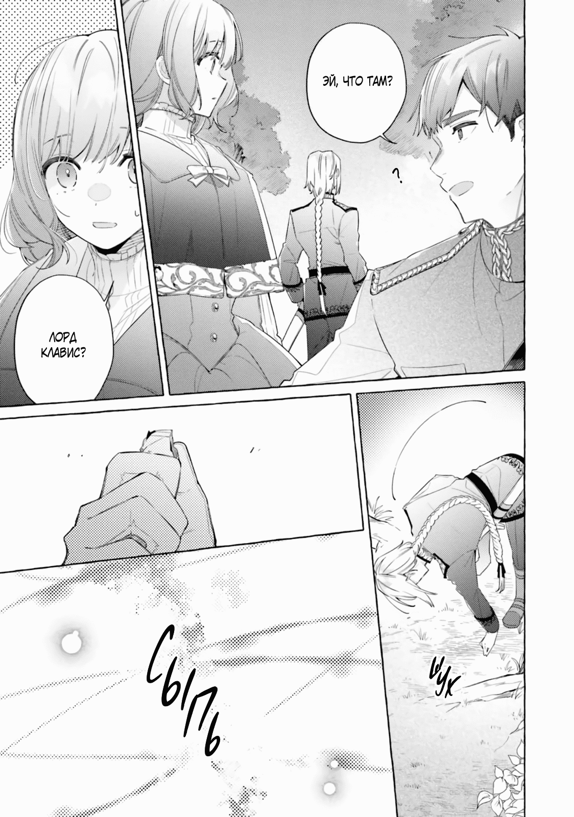 Манга Невеста, избранная кольцом - Глава 26 Страница 27