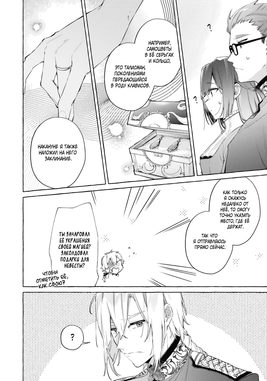 Манга Невеста, избранная кольцом - Глава 26 Страница 18