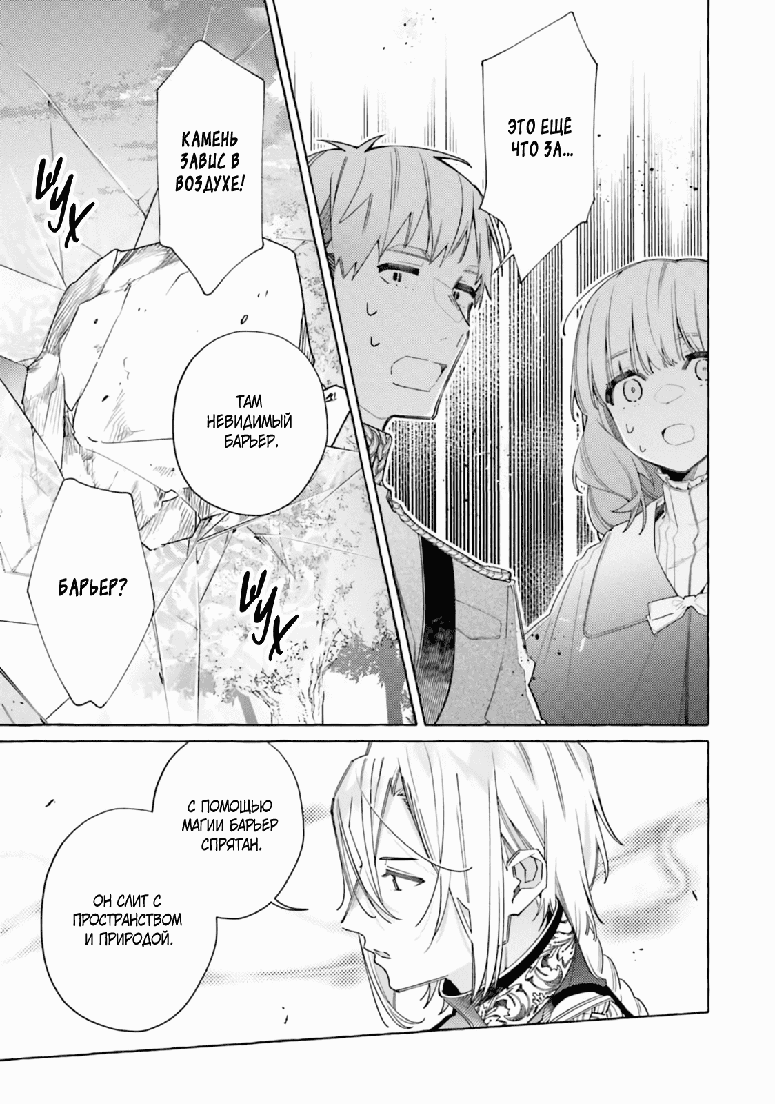 Манга Невеста, избранная кольцом - Глава 26 Страница 29