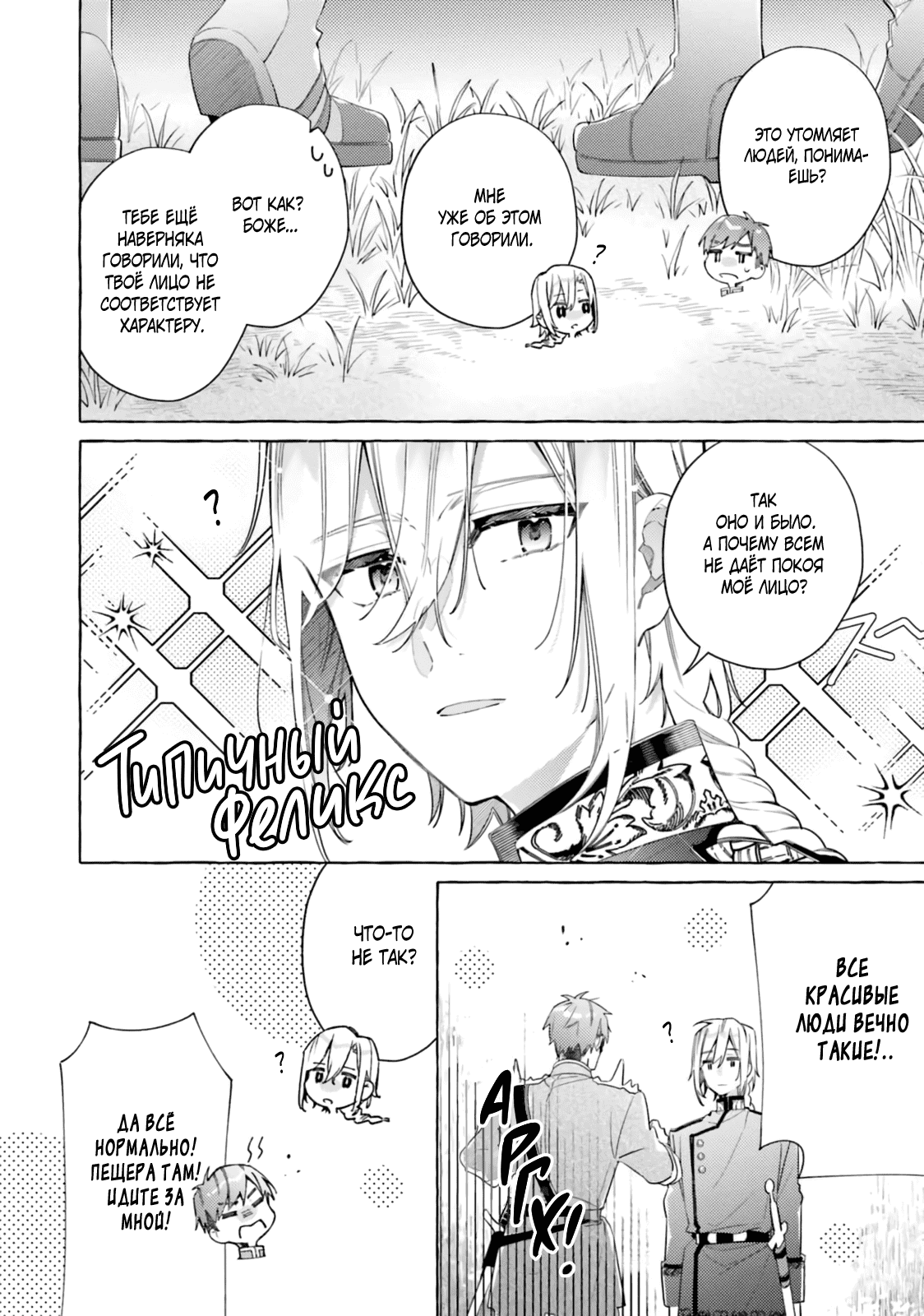 Манга Невеста, избранная кольцом - Глава 26 Страница 24