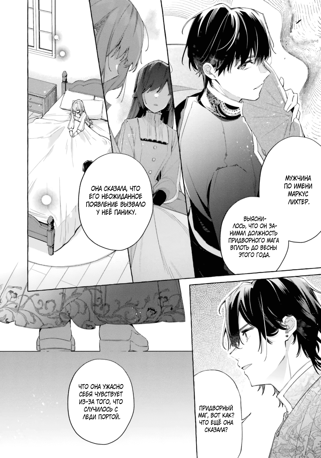 Манга Невеста, избранная кольцом - Глава 26 Страница 6