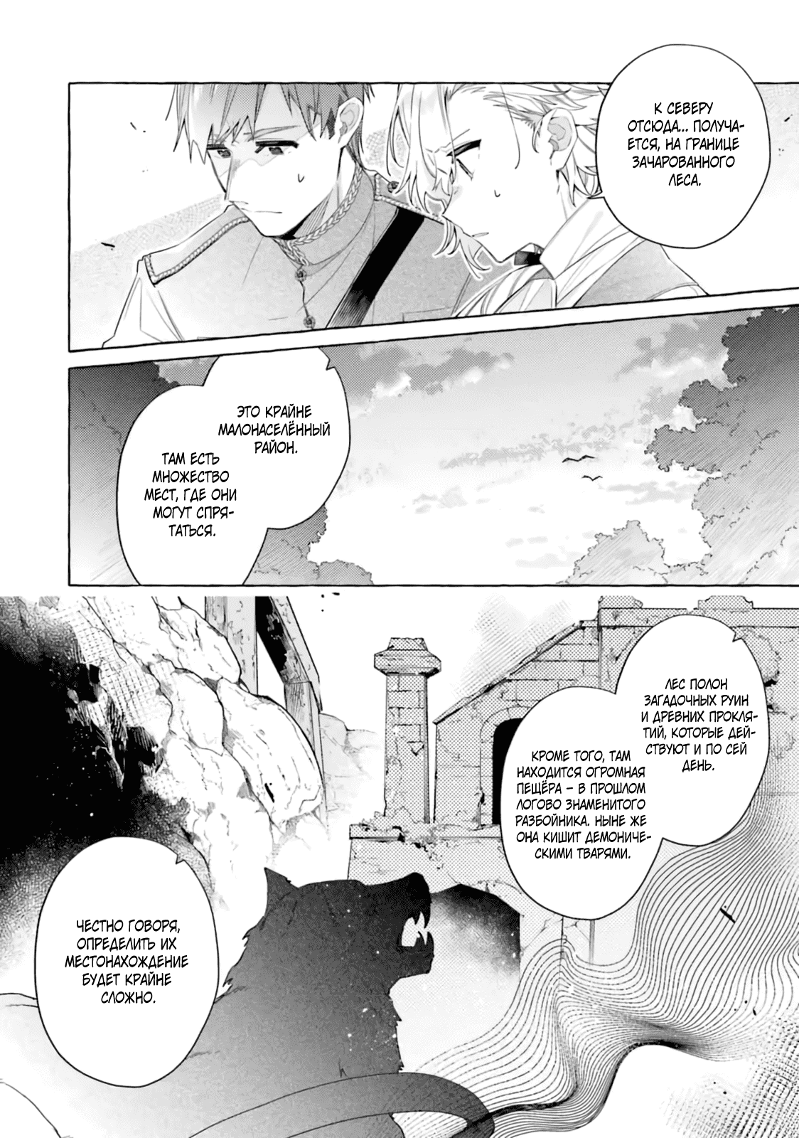 Манга Невеста, избранная кольцом - Глава 26 Страница 10