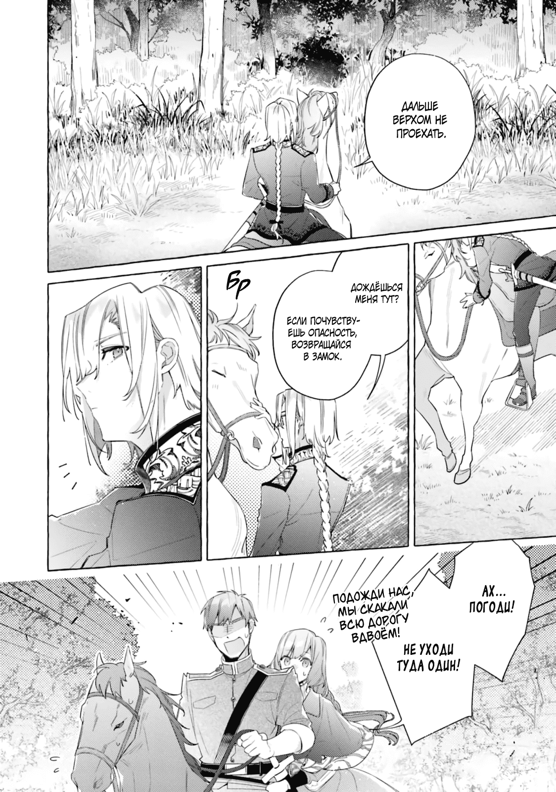 Манга Невеста, избранная кольцом - Глава 26 Страница 22