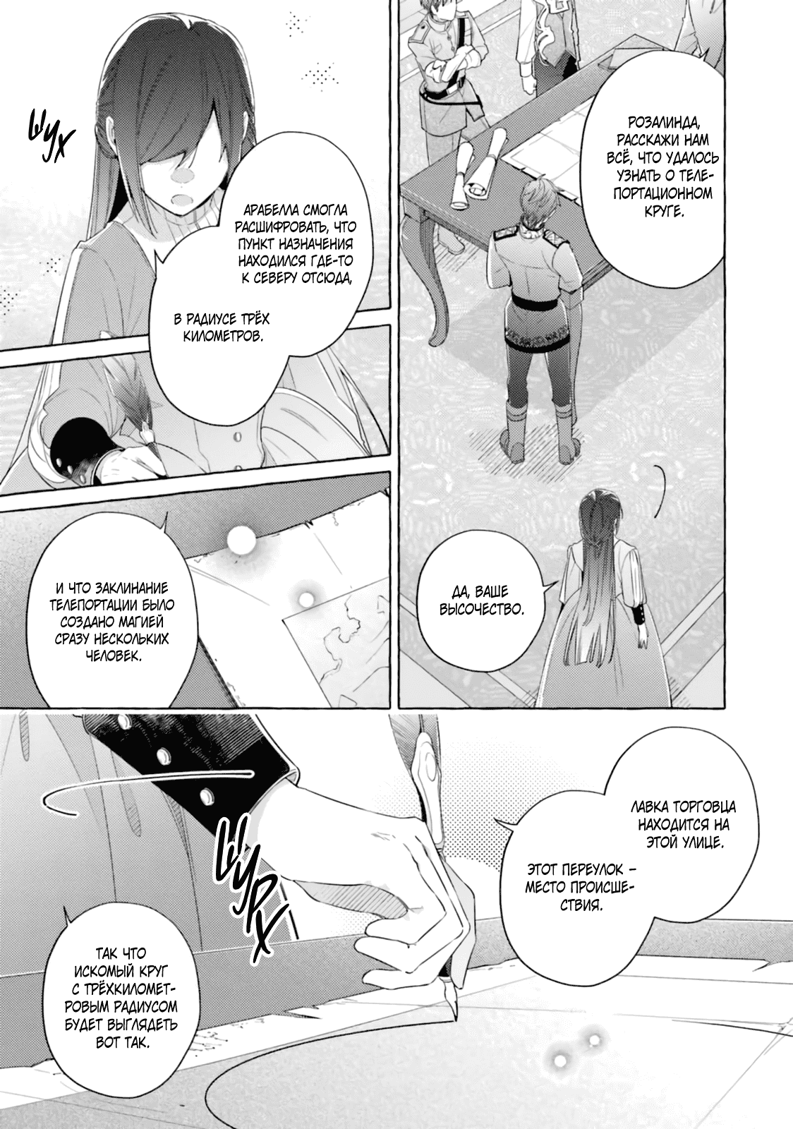 Манга Невеста, избранная кольцом - Глава 26 Страница 9