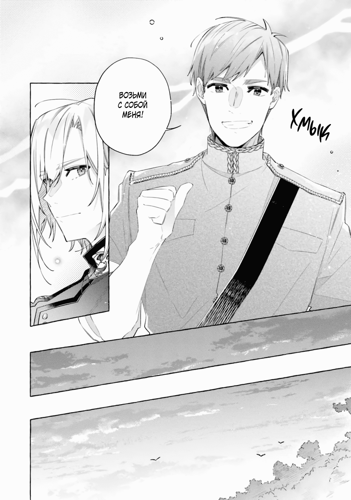 Манга Невеста, избранная кольцом - Глава 26 Страница 20