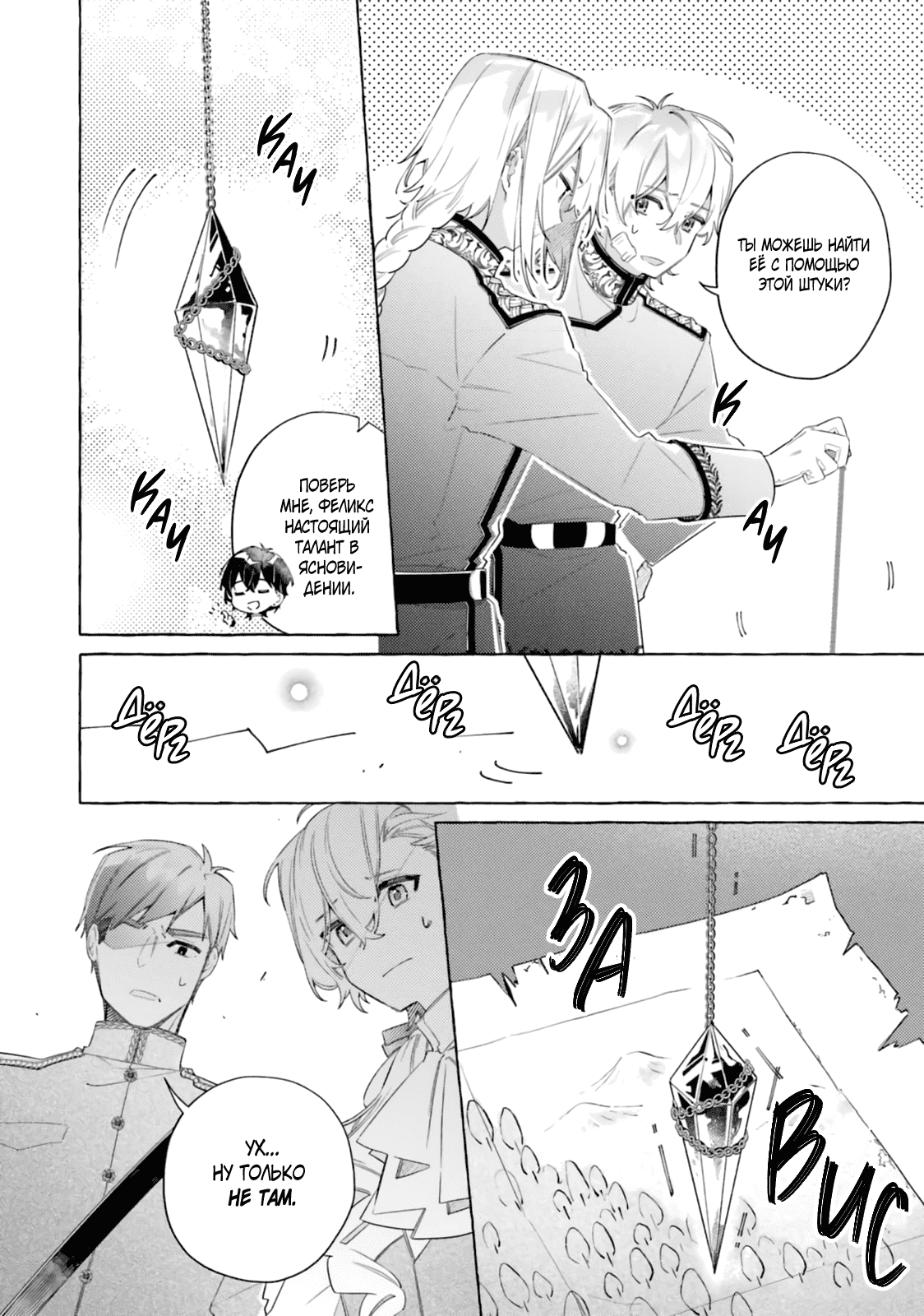 Манга Невеста, избранная кольцом - Глава 26 Страница 14