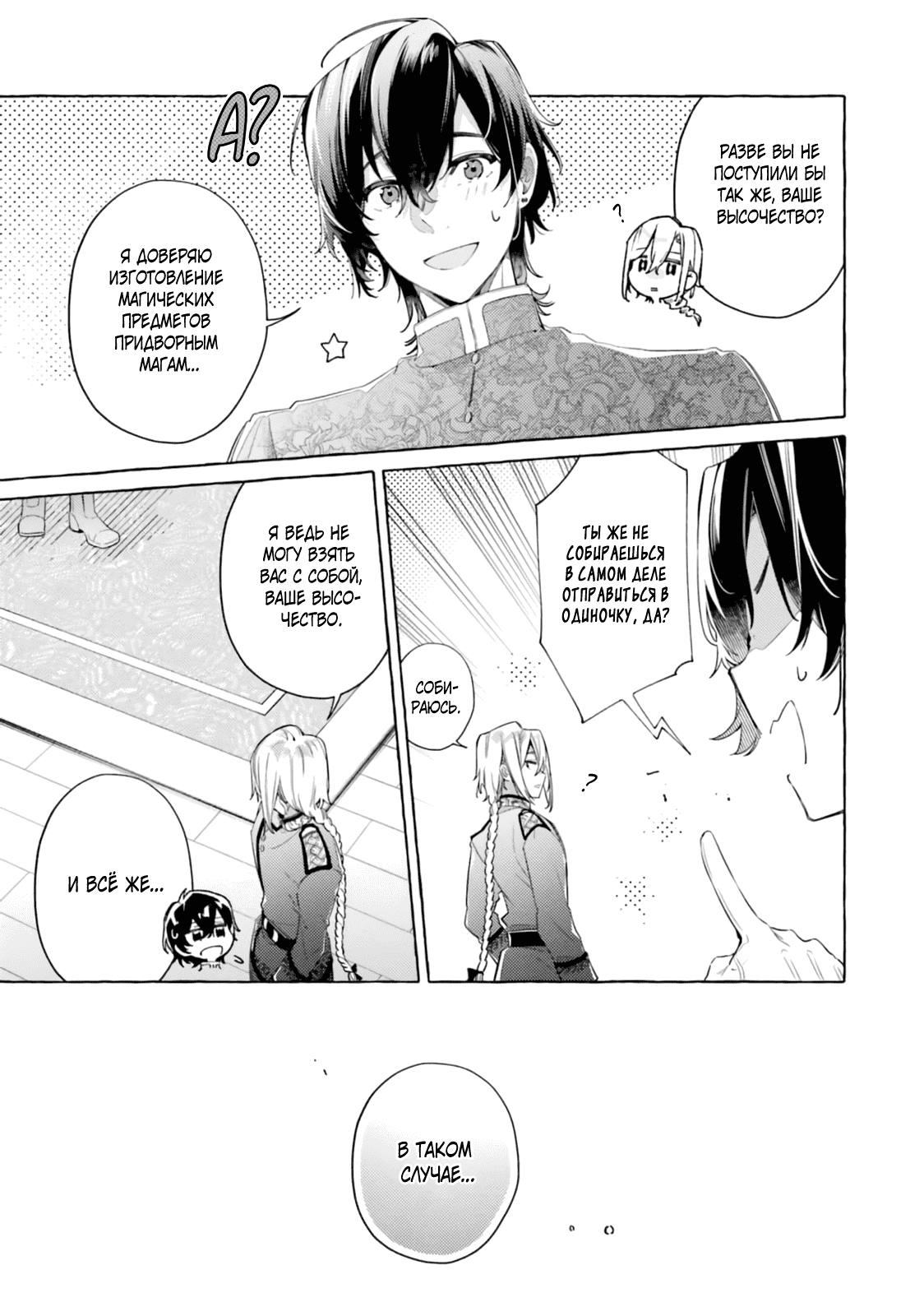 Манга Невеста, избранная кольцом - Глава 26 Страница 19