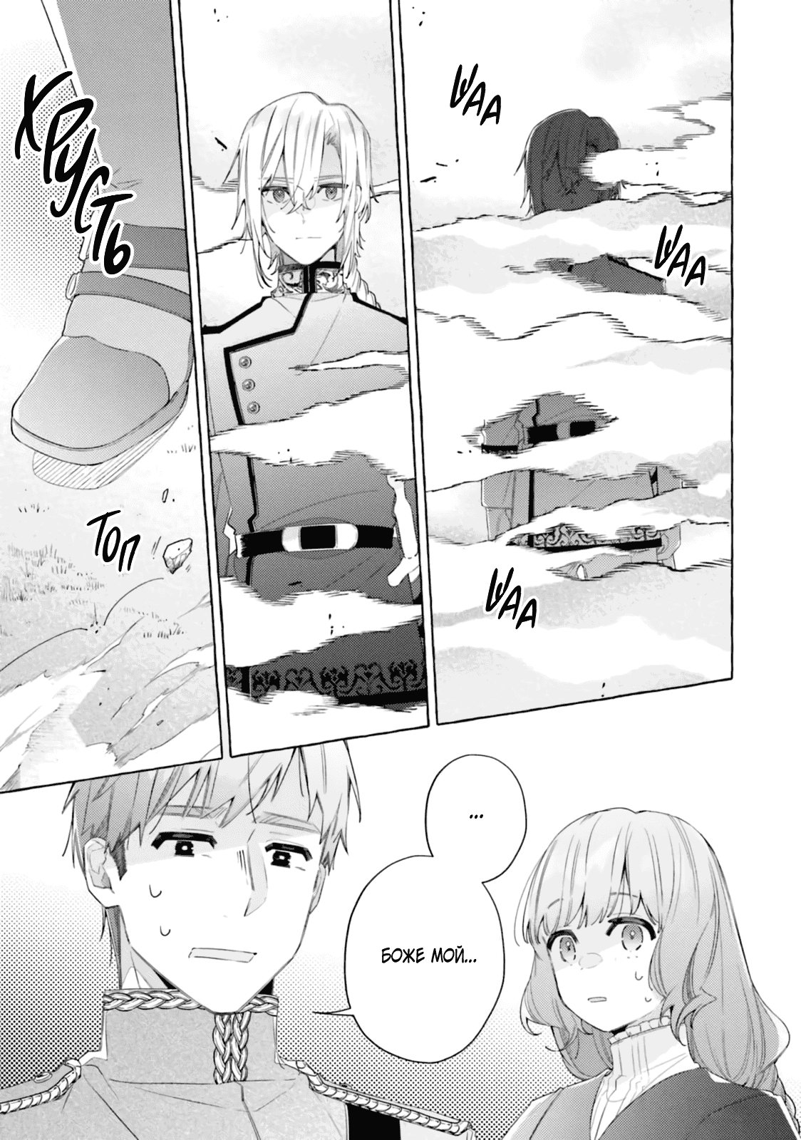 Манга Невеста, избранная кольцом - Глава 26 Страница 33