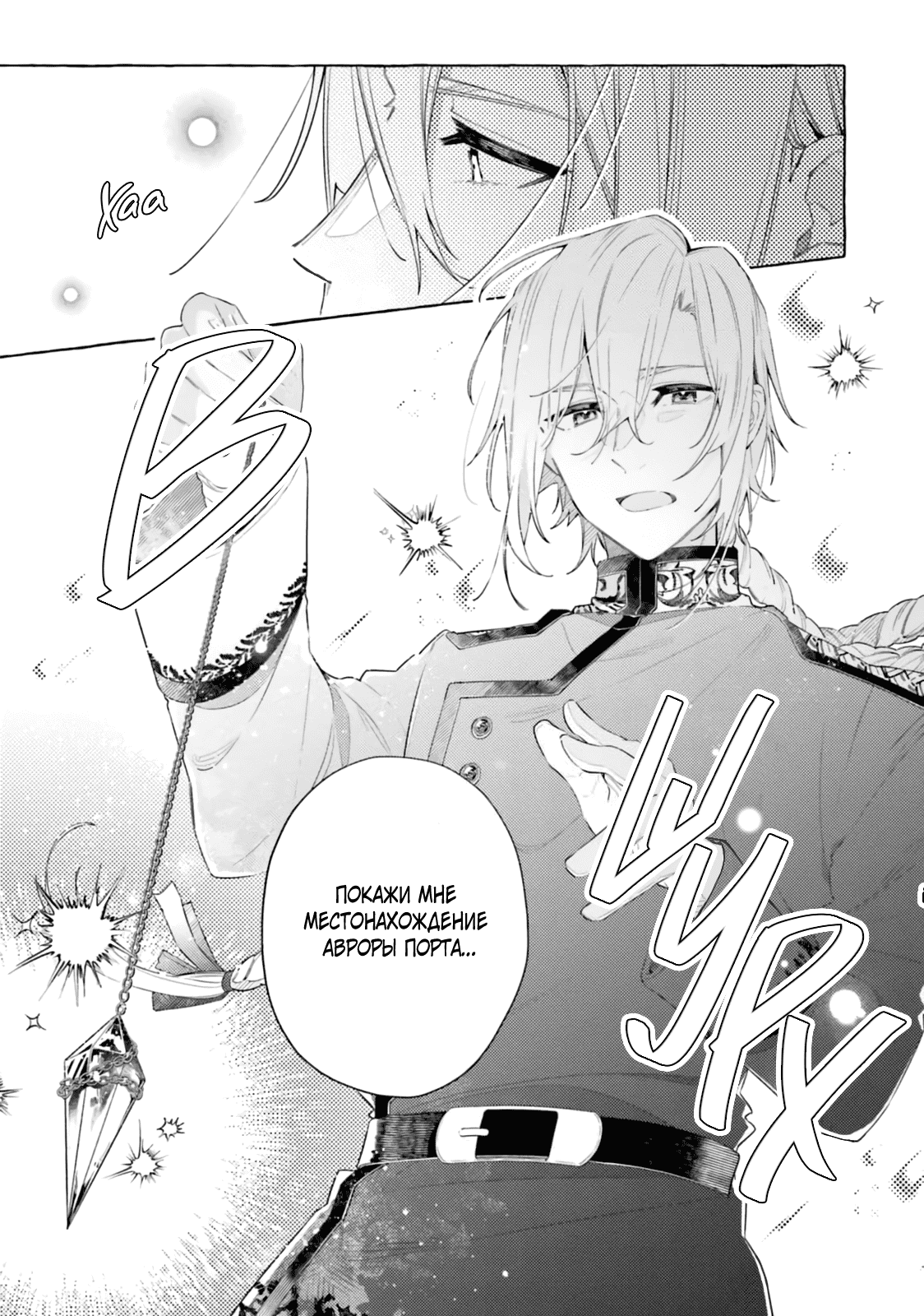 Манга Невеста, избранная кольцом - Глава 26 Страница 13