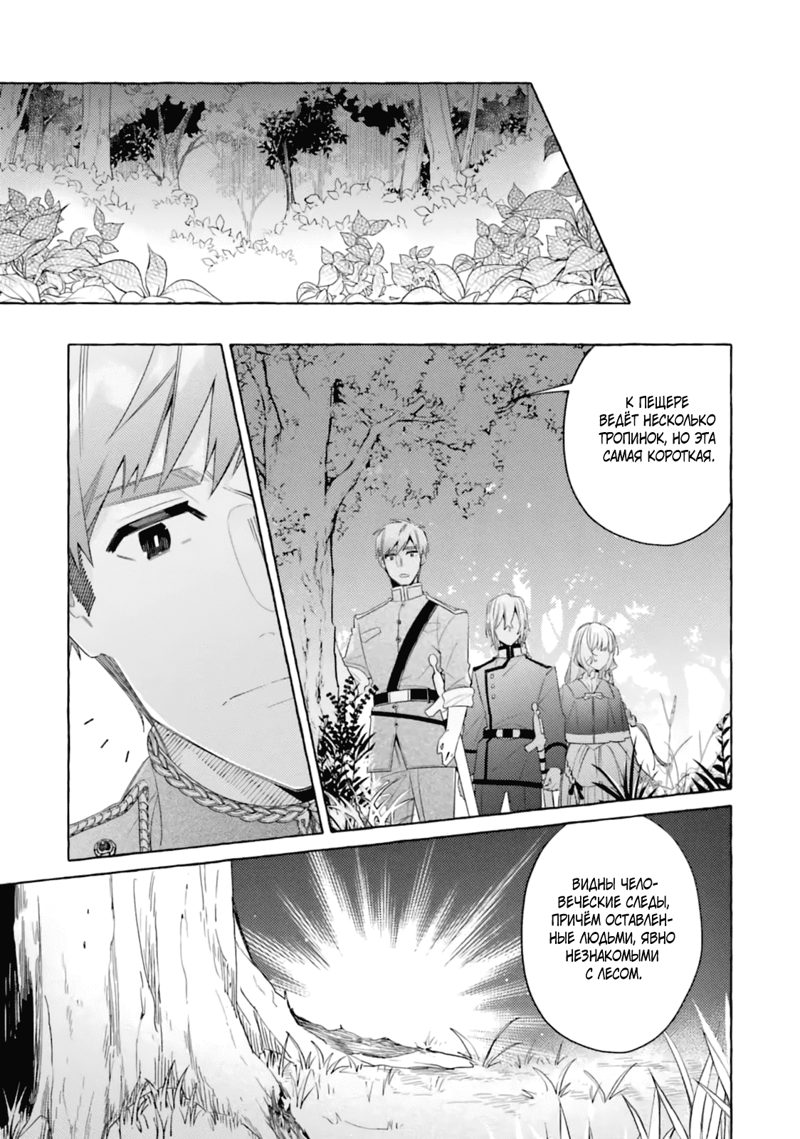 Манга Невеста, избранная кольцом - Глава 26 Страница 25