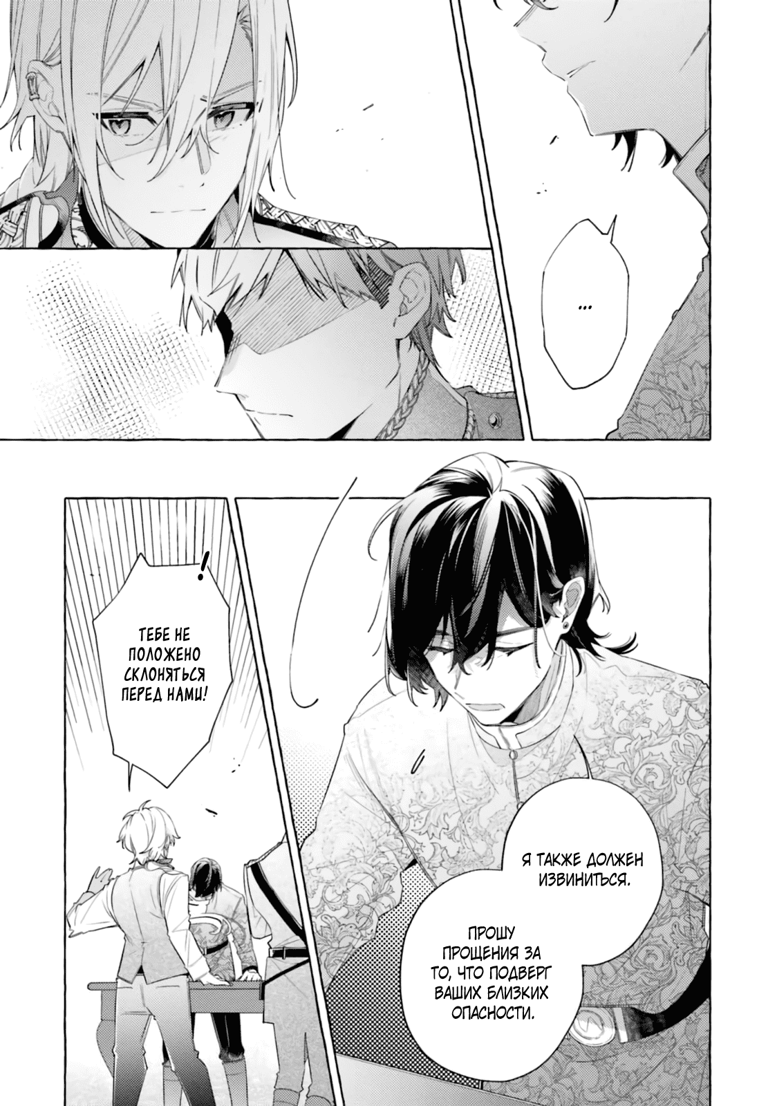 Манга Невеста, избранная кольцом - Глава 26 Страница 7