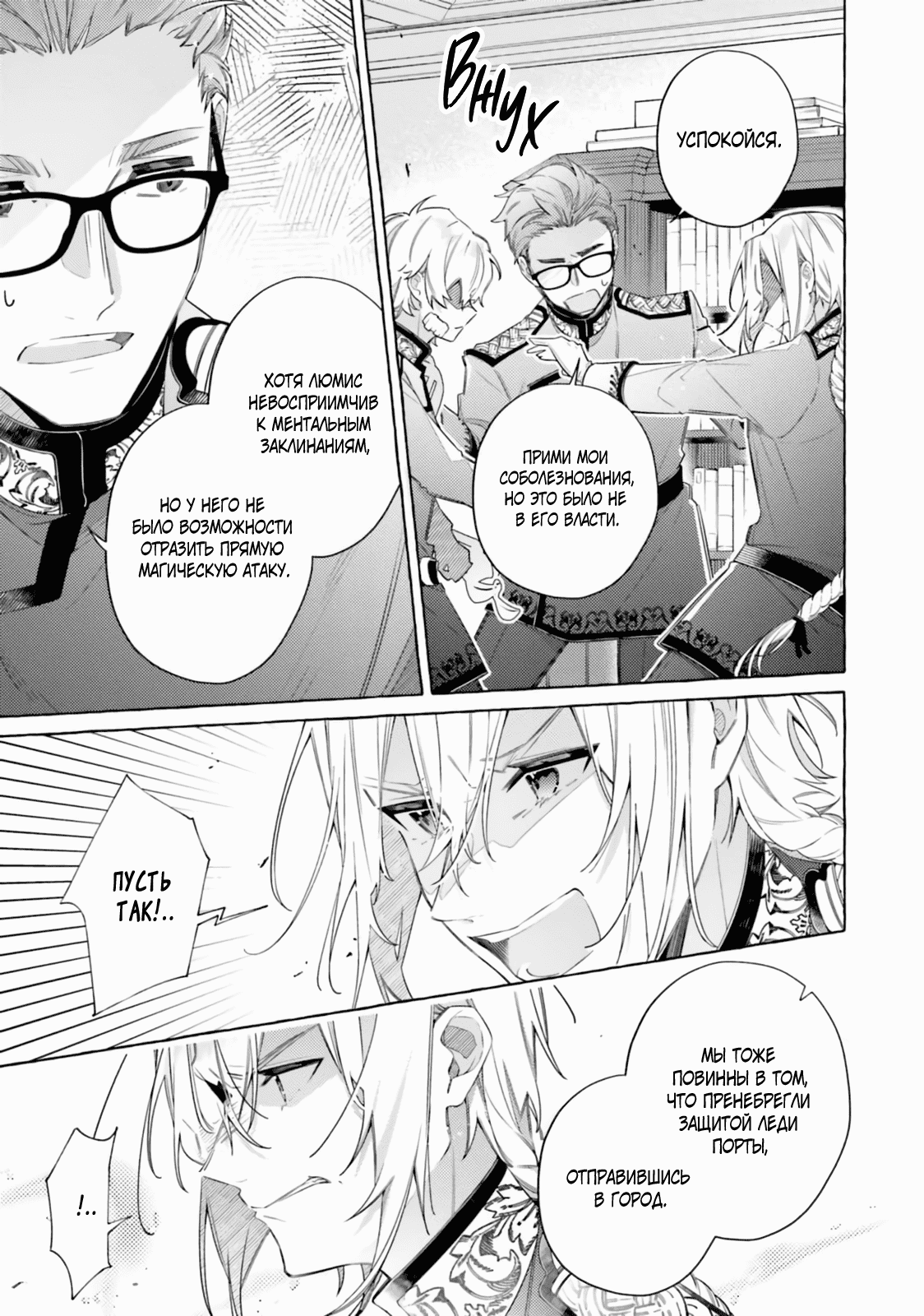 Манга Невеста, избранная кольцом - Глава 26 Страница 3