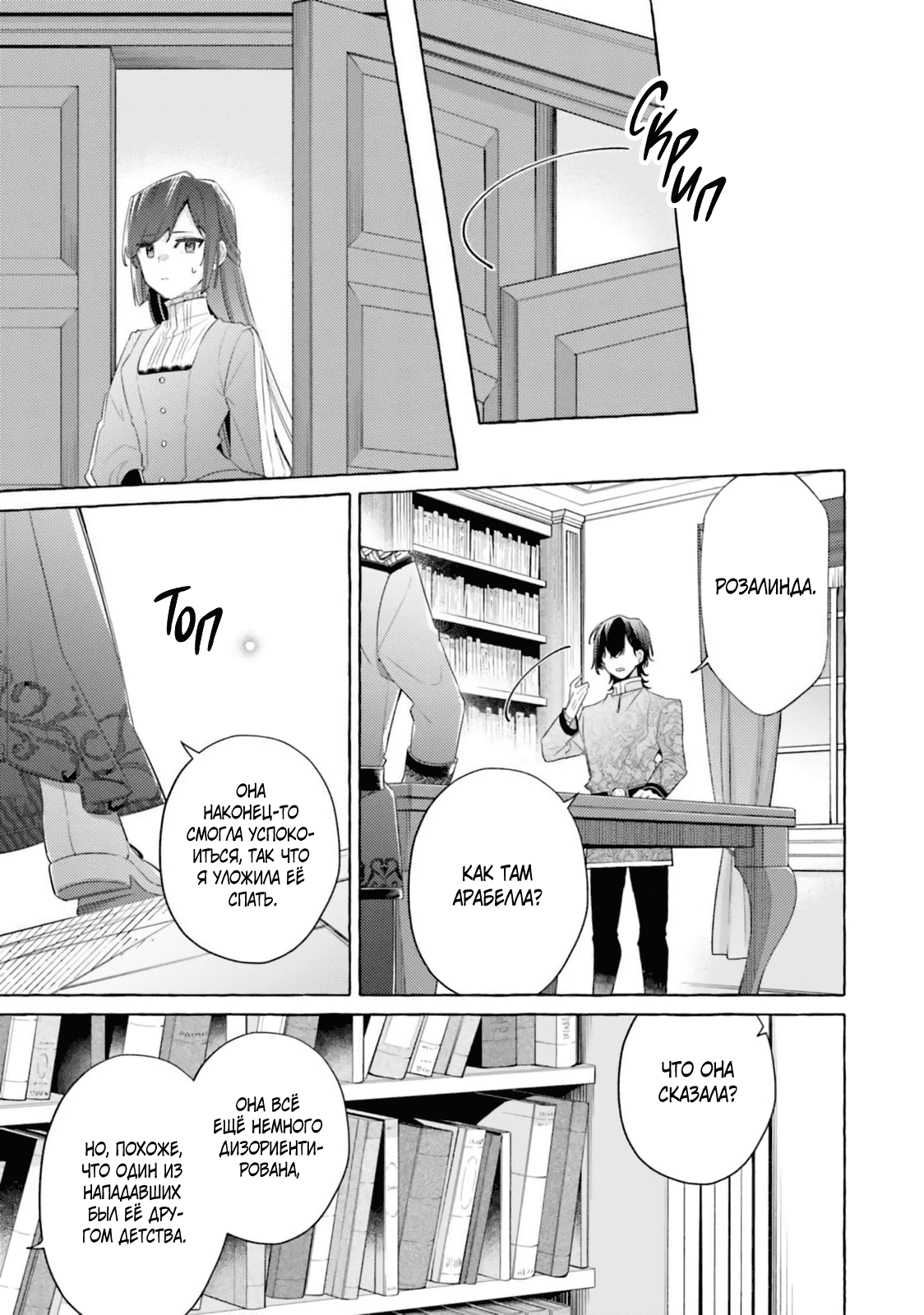 Манга Невеста, избранная кольцом - Глава 26 Страница 5