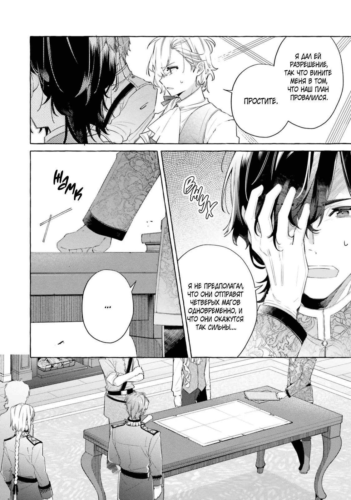 Манга Невеста, избранная кольцом - Глава 26 Страница 4