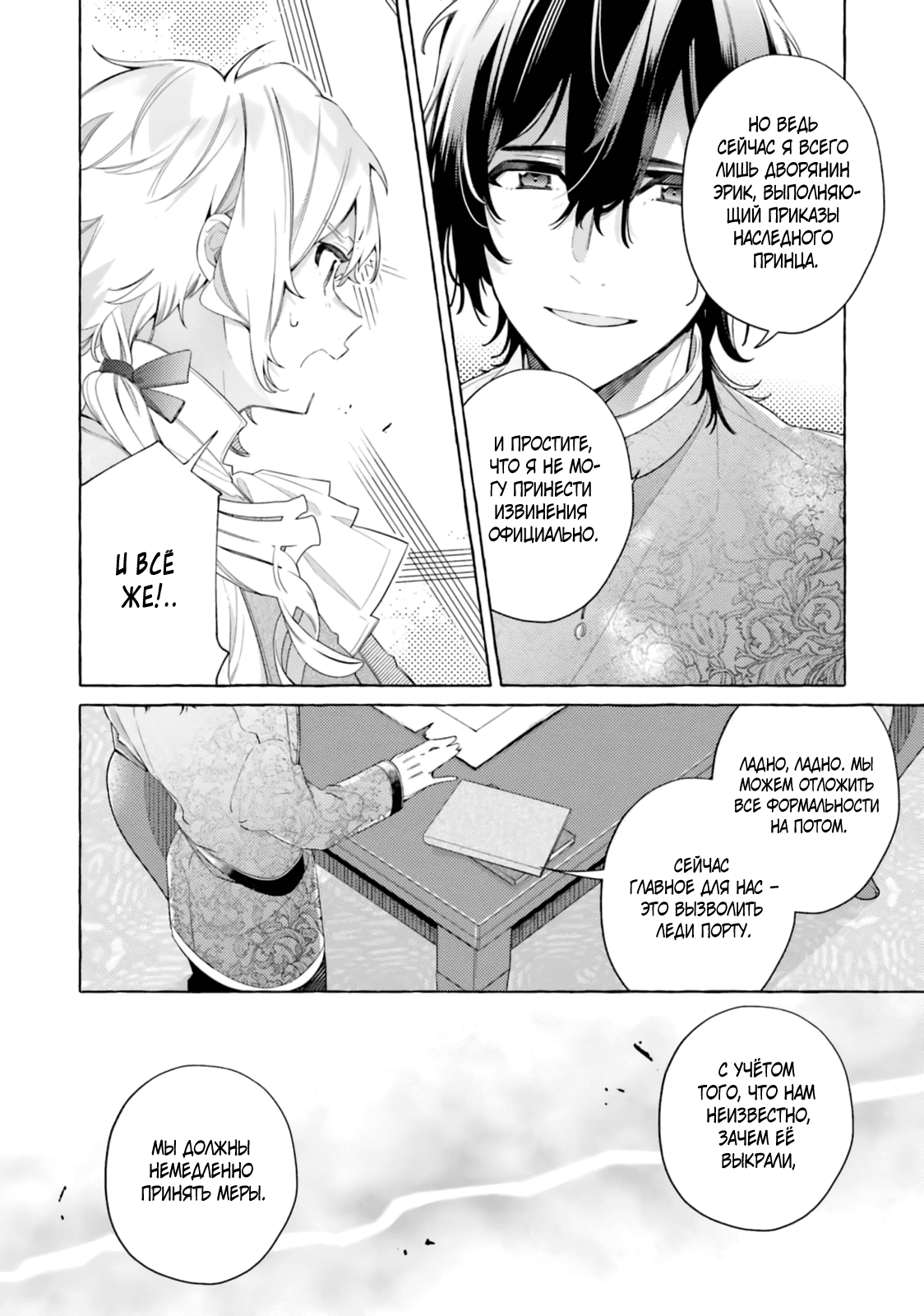 Манга Невеста, избранная кольцом - Глава 26 Страница 8