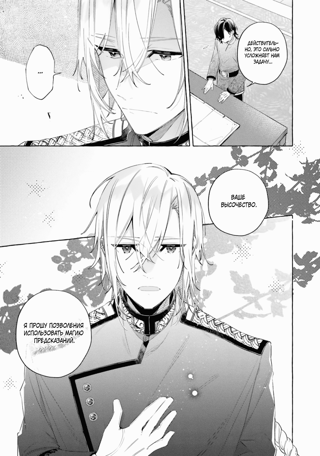 Манга Невеста, избранная кольцом - Глава 26 Страница 11