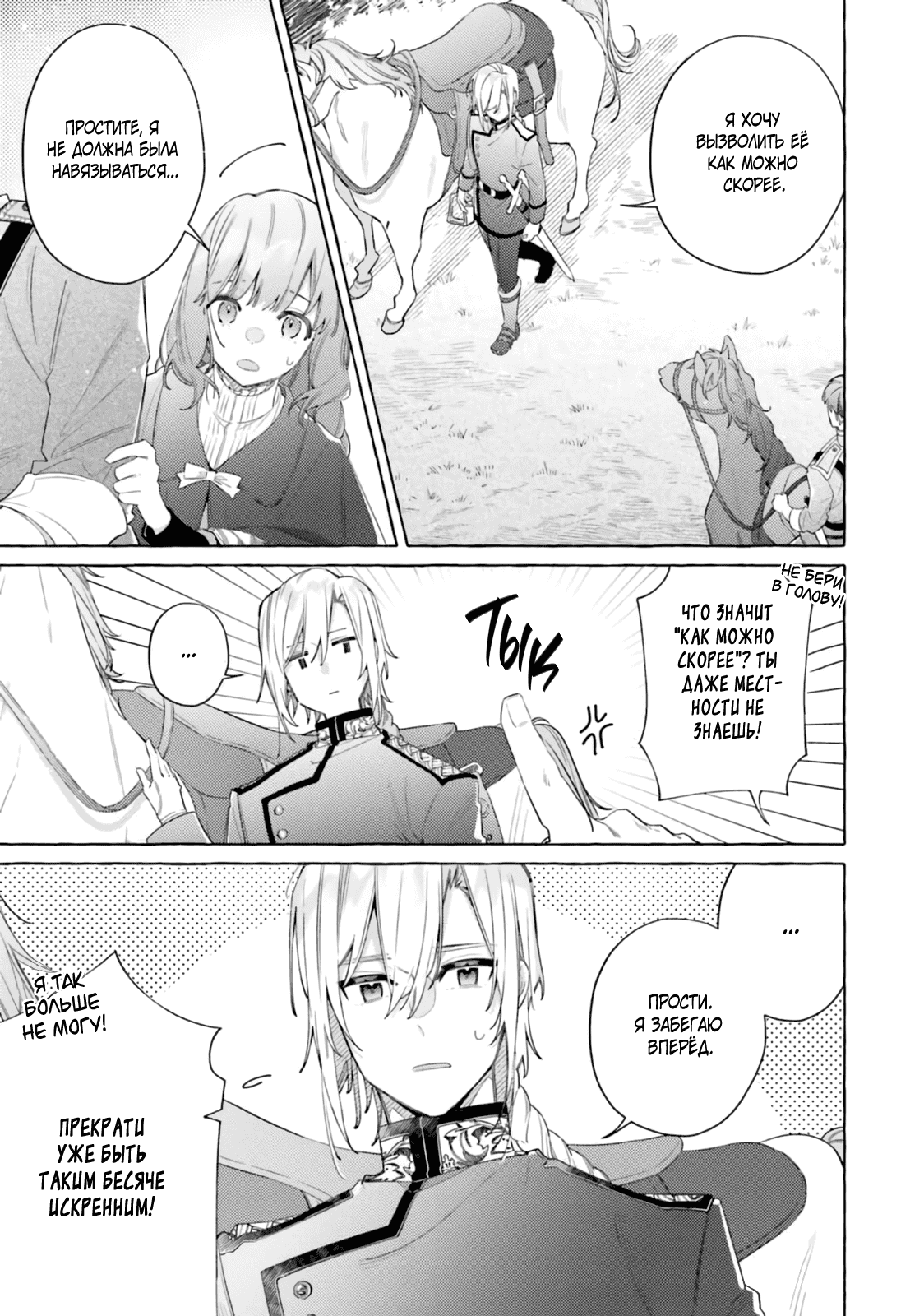 Манга Невеста, избранная кольцом - Глава 26 Страница 23