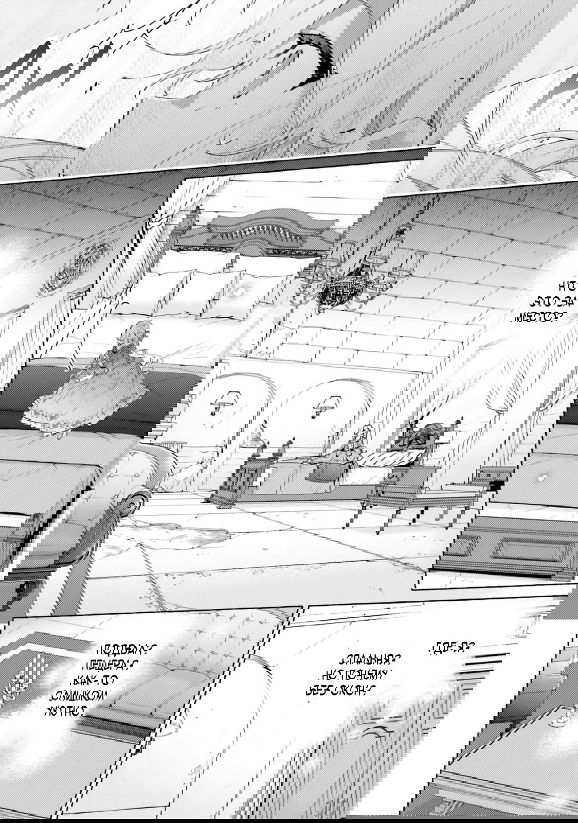 Манга Невеста, избранная кольцом - Глава 27 Страница 2