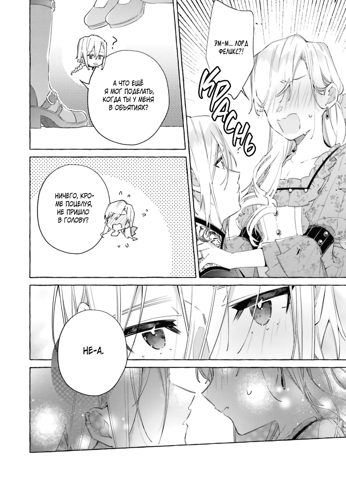 Манга Невеста, избранная кольцом - Глава 27 Страница 42