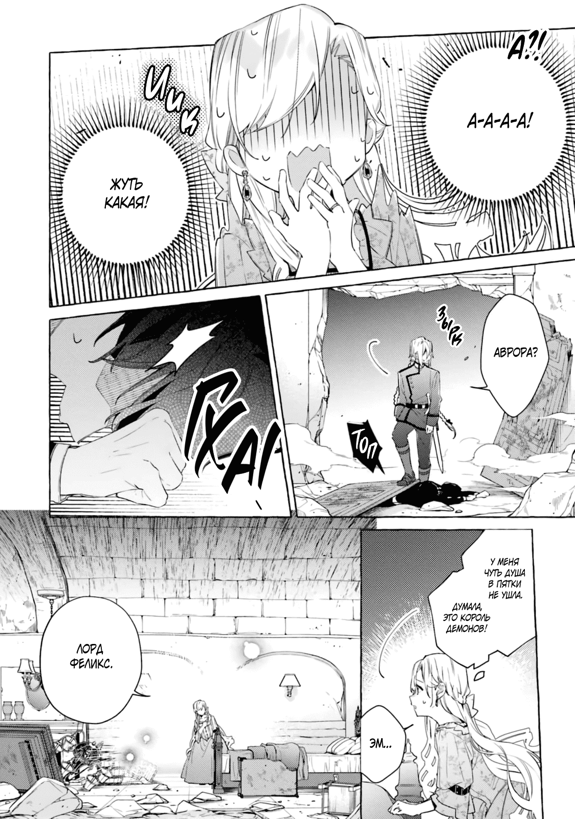 Манга Невеста, избранная кольцом - Глава 27 Страница 36