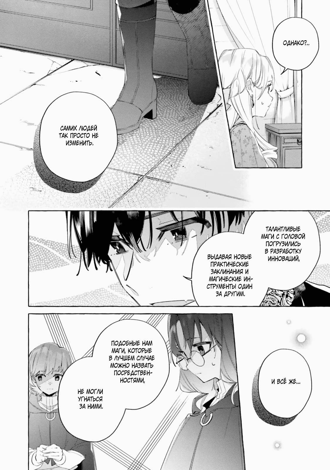 Манга Невеста, избранная кольцом - Глава 27 Страница 20