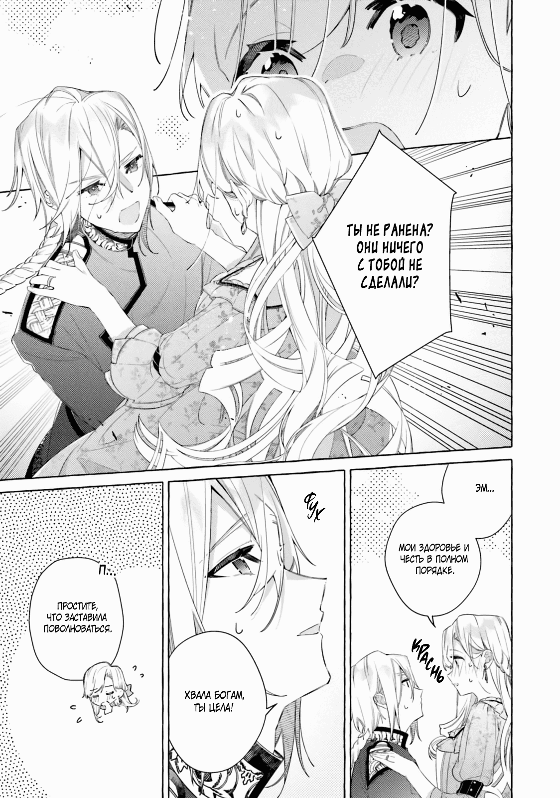 Манга Невеста, избранная кольцом - Глава 27 Страница 39