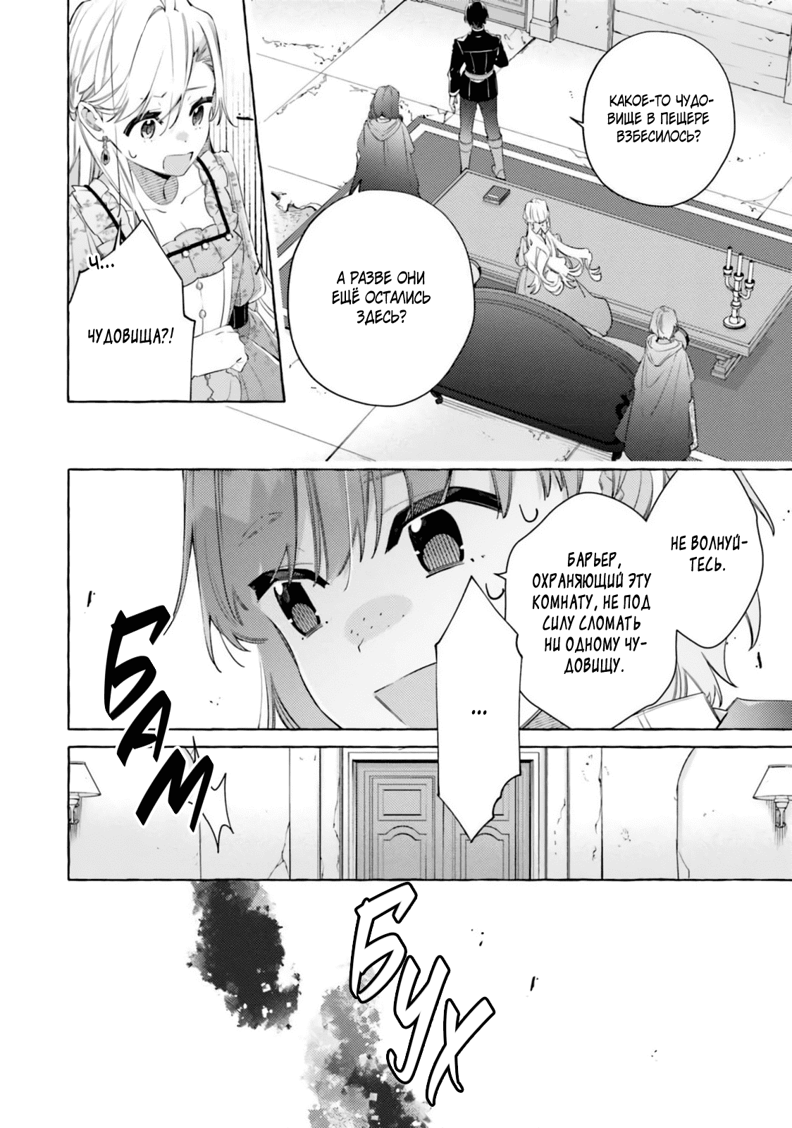 Манга Невеста, избранная кольцом - Глава 27 Страница 28