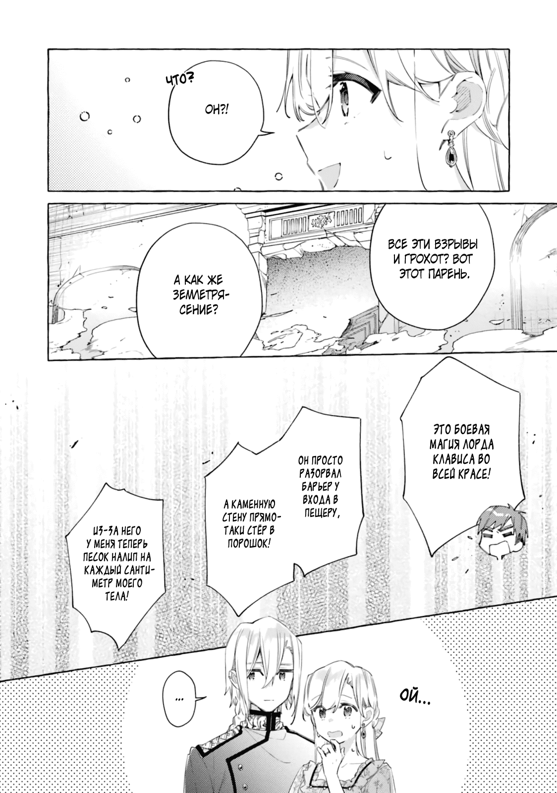 Манга Невеста, избранная кольцом - Глава 27 Страница 46