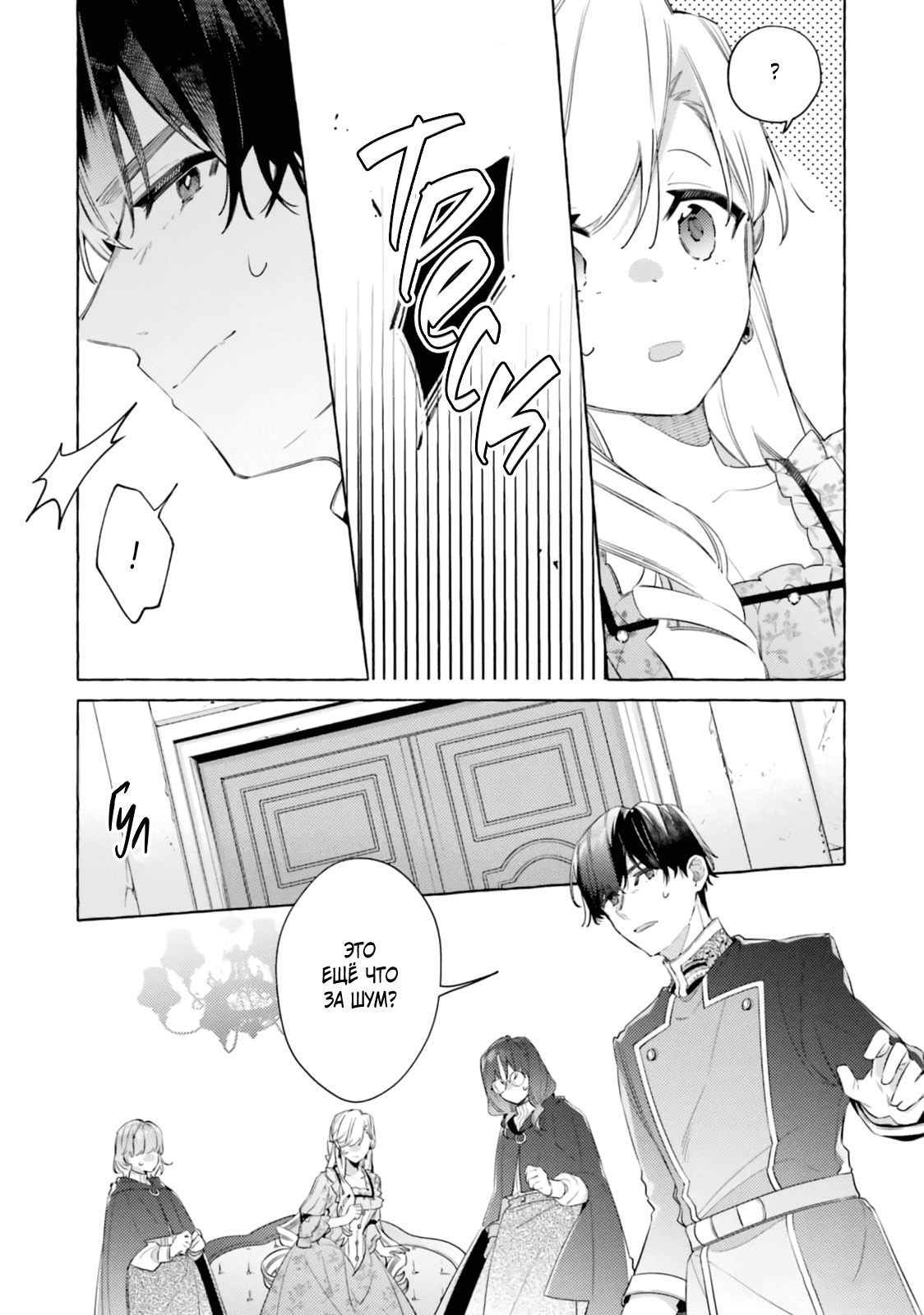 Манга Невеста, избранная кольцом - Глава 27 Страница 27