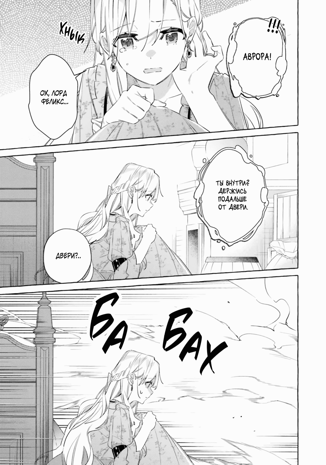 Манга Невеста, избранная кольцом - Глава 27 Страница 33