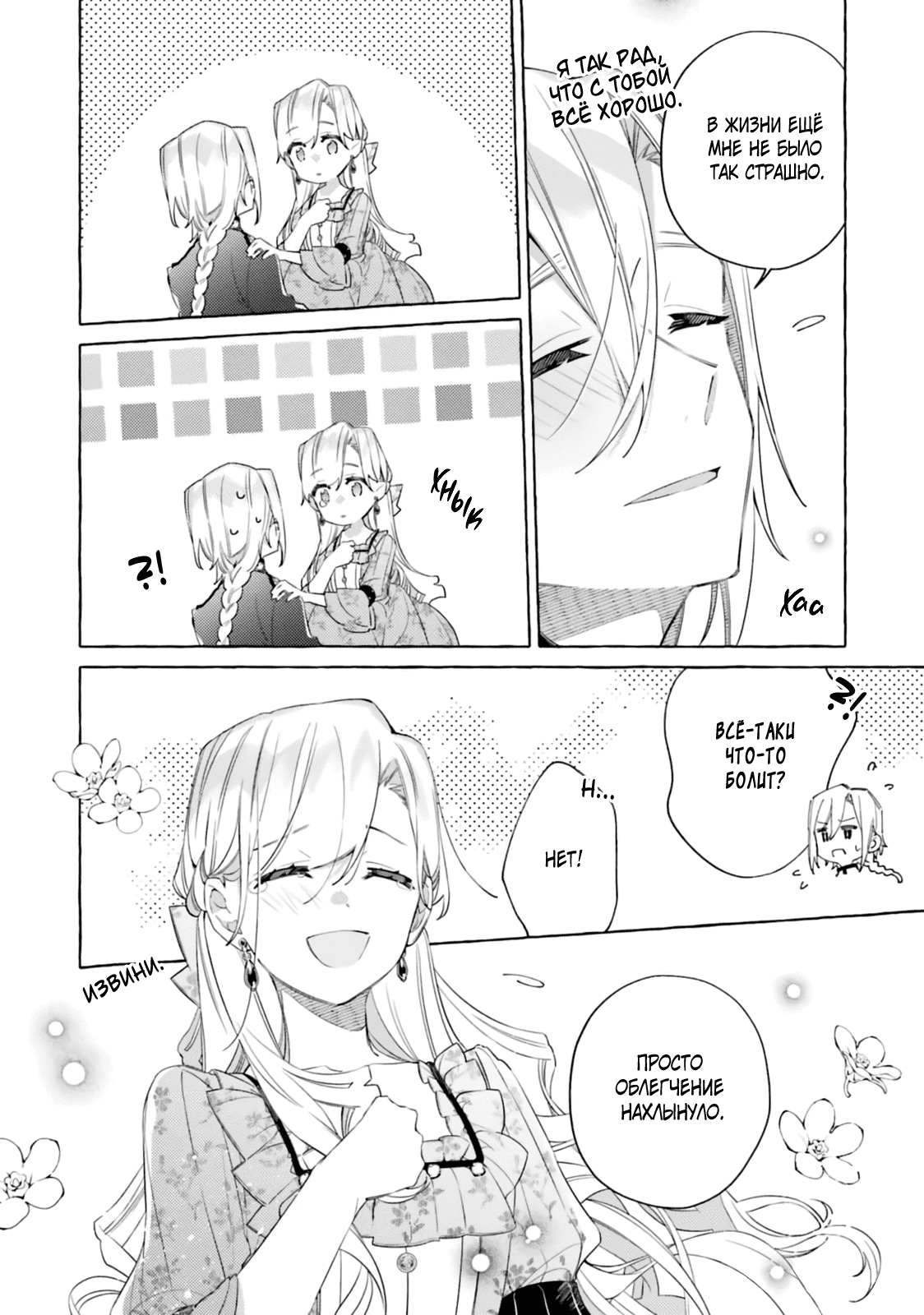 Манга Невеста, избранная кольцом - Глава 27 Страница 40