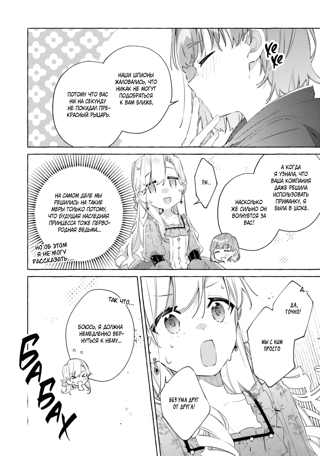 Манга Невеста, избранная кольцом - Глава 27 Страница 26