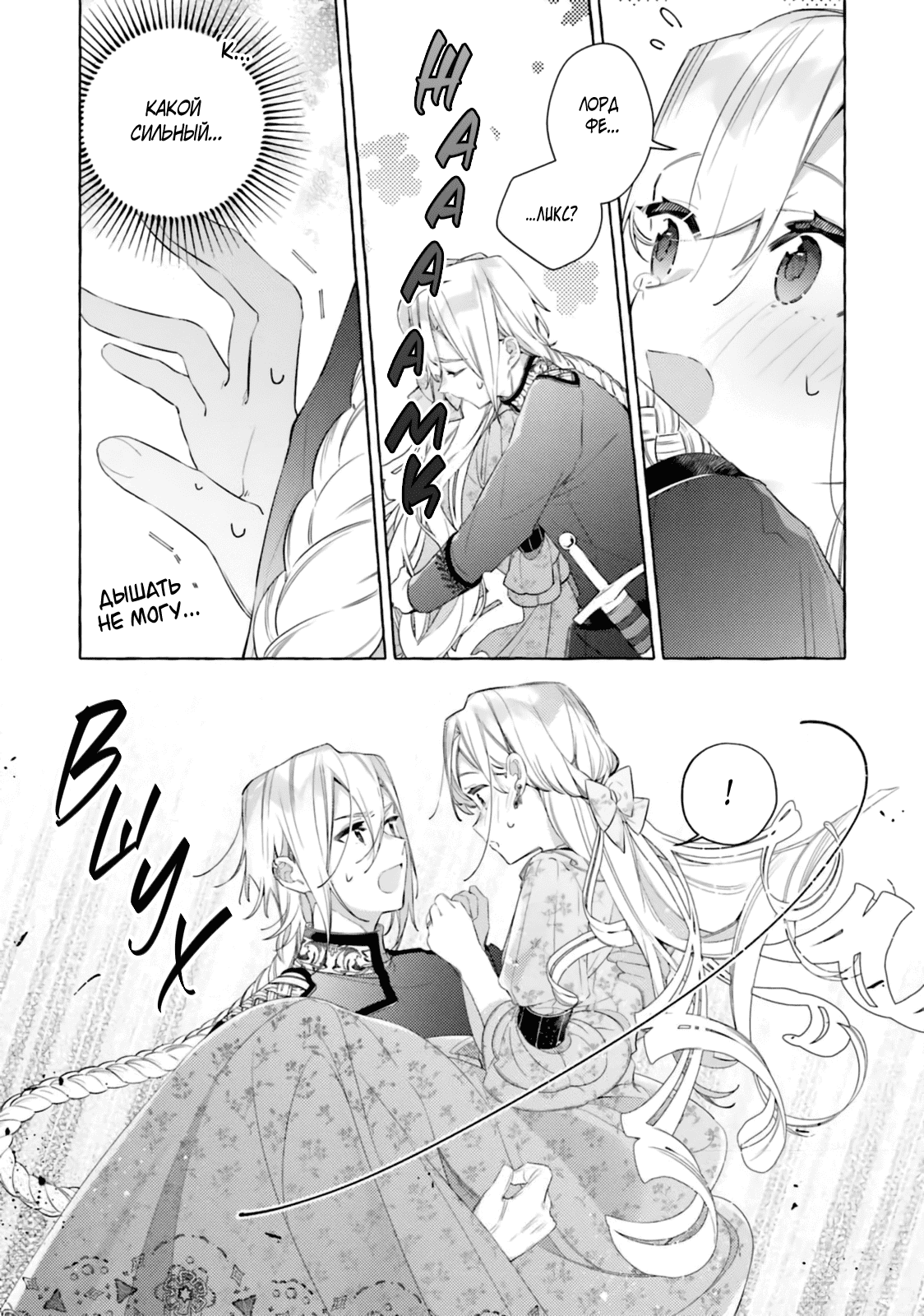 Манга Невеста, избранная кольцом - Глава 27 Страница 38