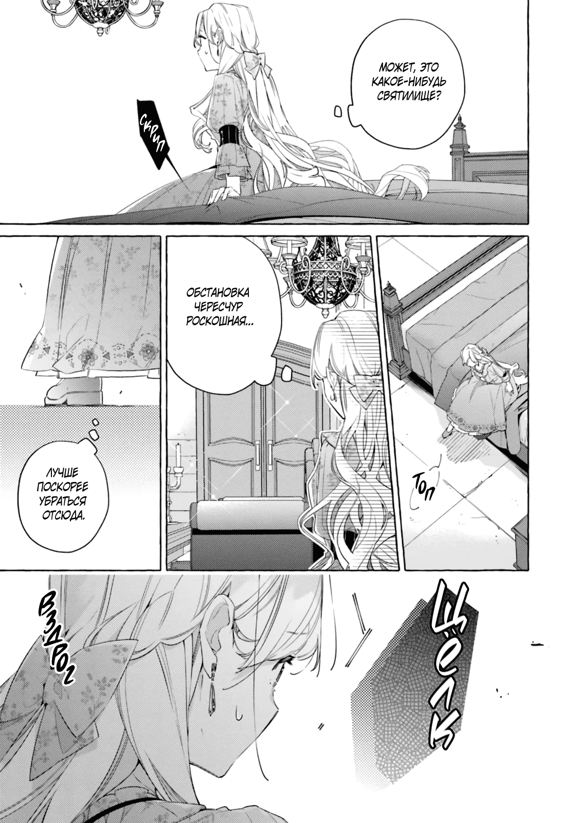 Манга Невеста, избранная кольцом - Глава 27 Страница 3