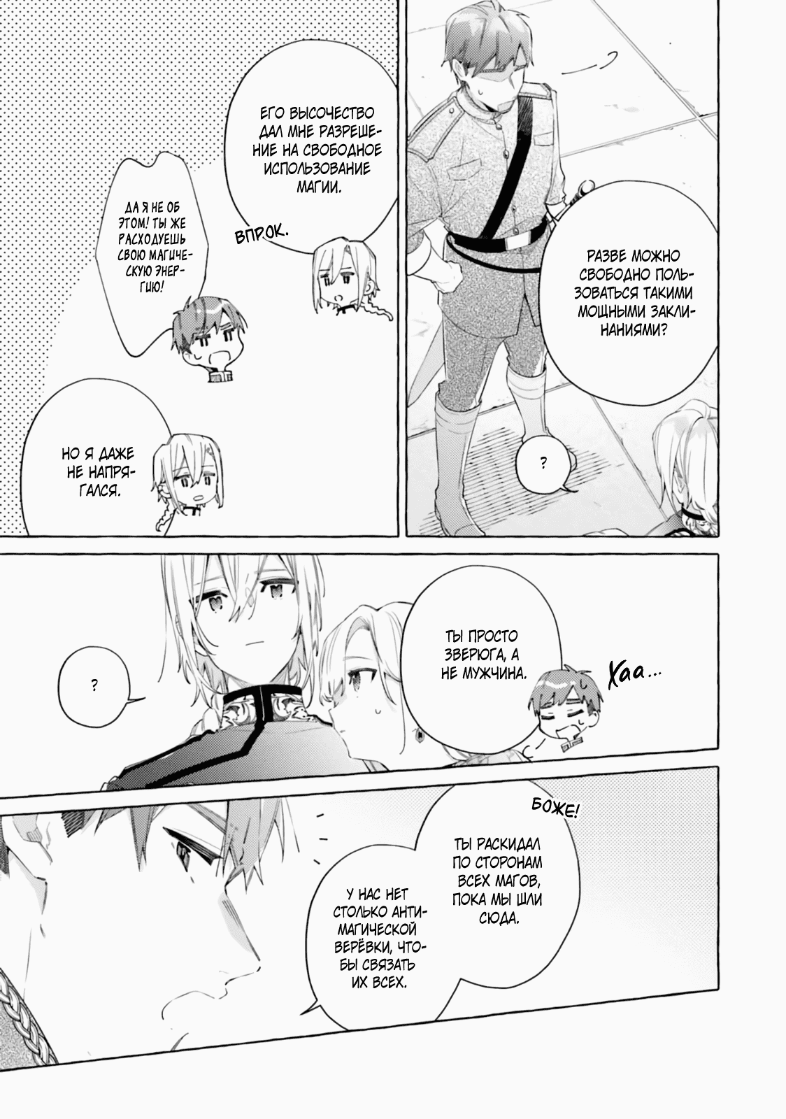 Манга Невеста, избранная кольцом - Глава 27 Страница 47