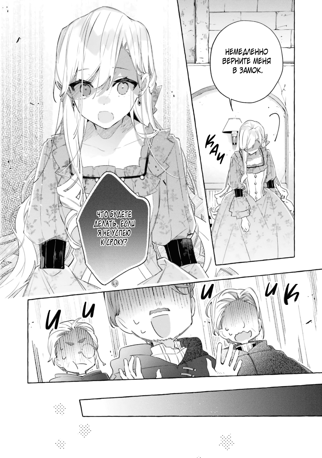 Манга Невеста, избранная кольцом - Глава 27 Страница 10