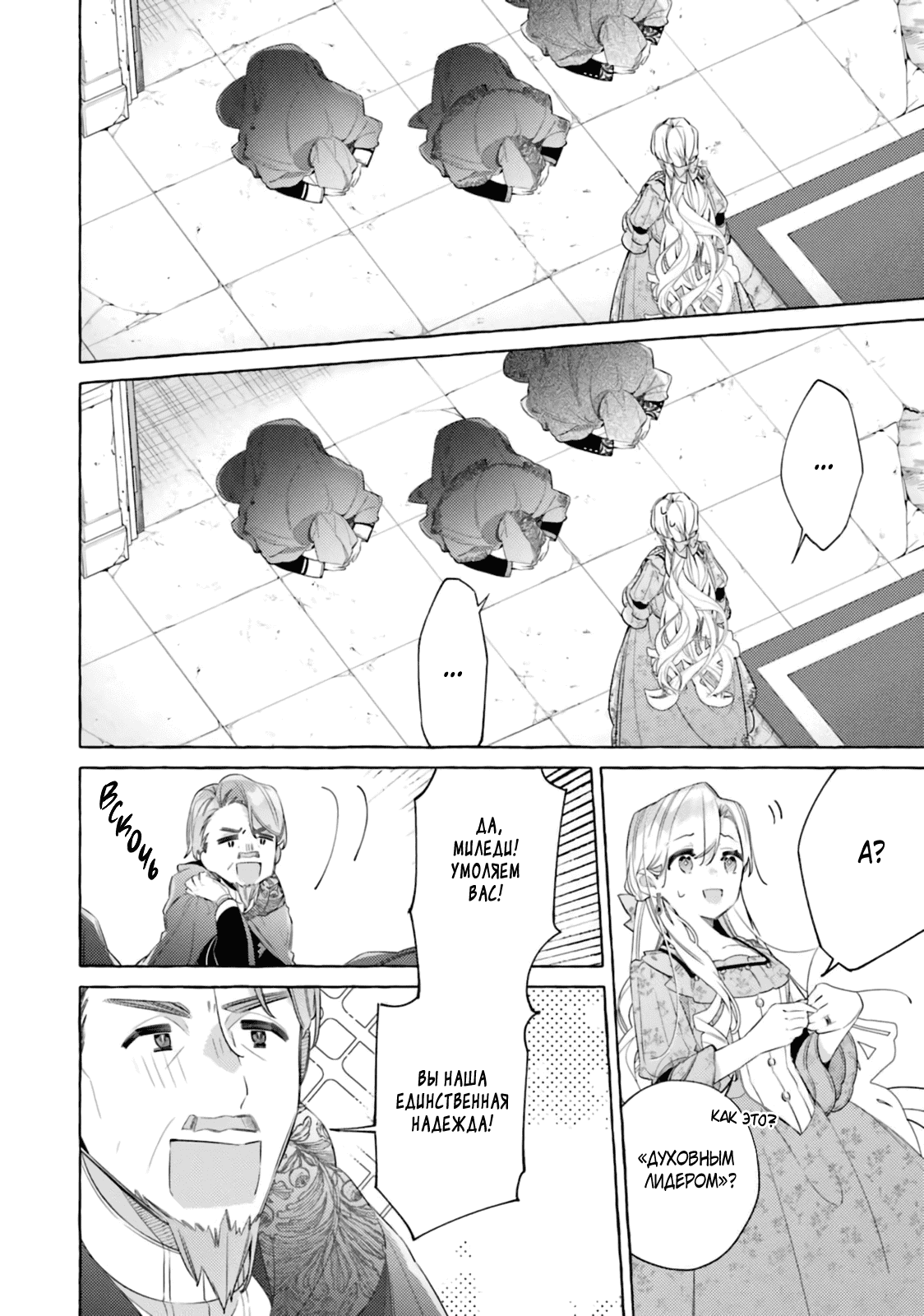 Манга Невеста, избранная кольцом - Глава 27 Страница 6