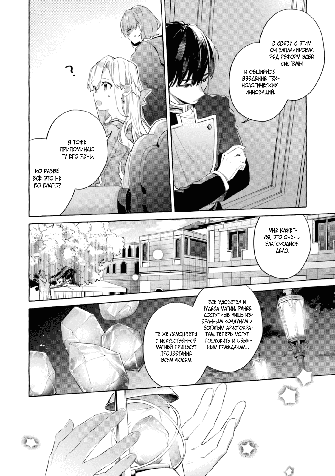 Манга Невеста, избранная кольцом - Глава 27 Страница 18