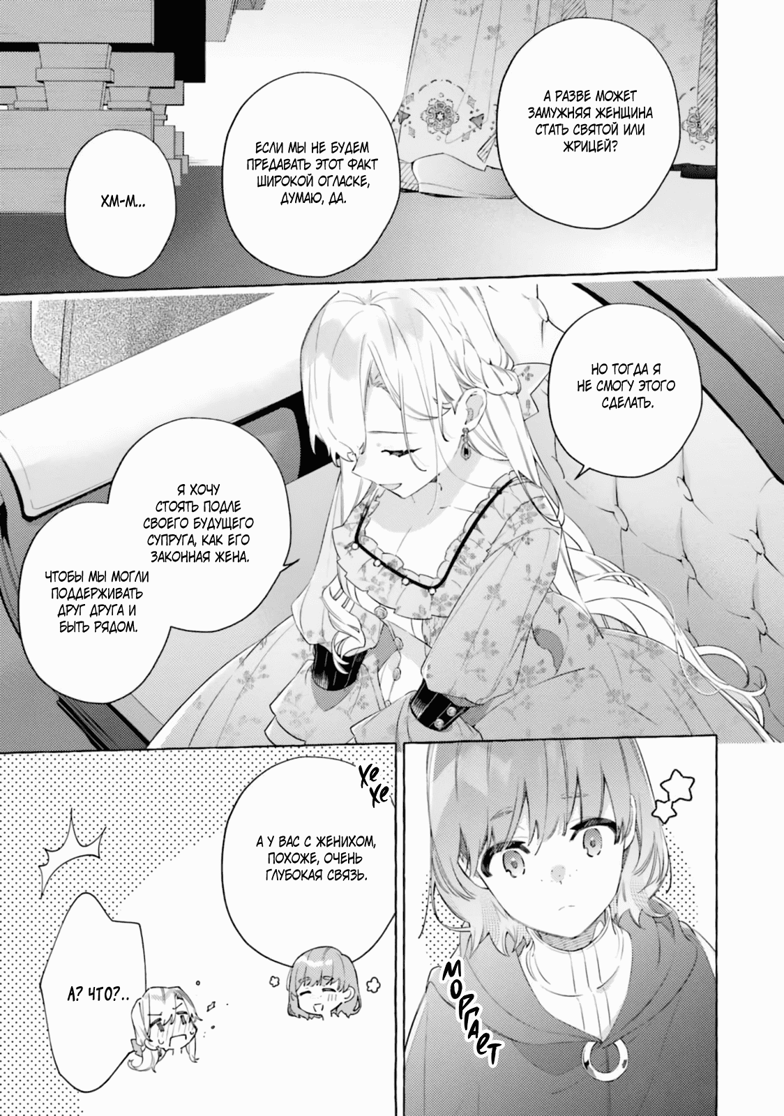 Манга Невеста, избранная кольцом - Глава 27 Страница 25