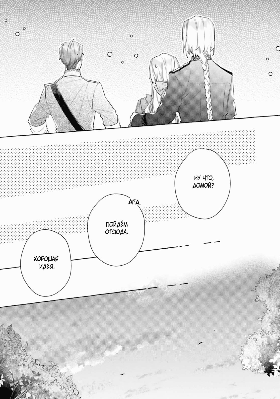 Манга Невеста, избранная кольцом - Глава 27 Страница 49