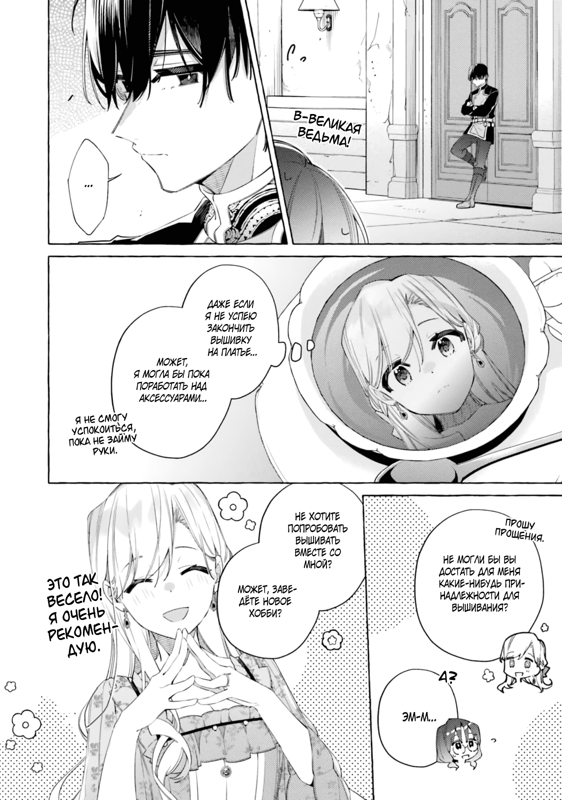 Манга Невеста, избранная кольцом - Глава 27 Страница 12