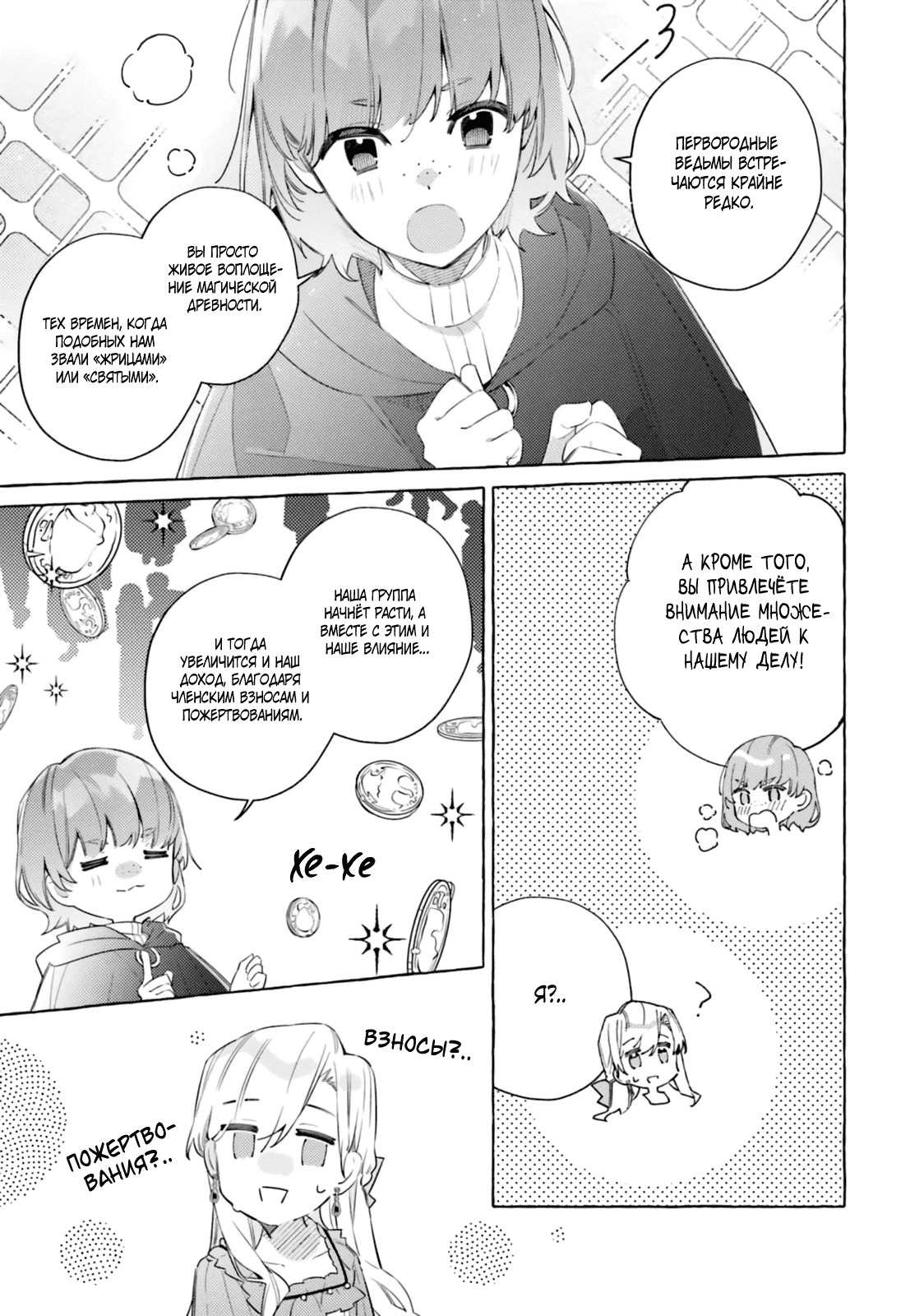 Манга Невеста, избранная кольцом - Глава 27 Страница 23