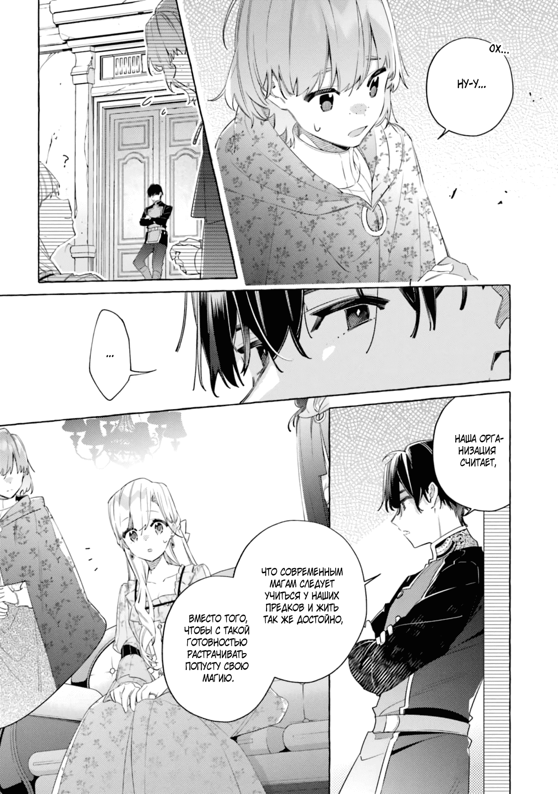 Манга Невеста, избранная кольцом - Глава 27 Страница 15