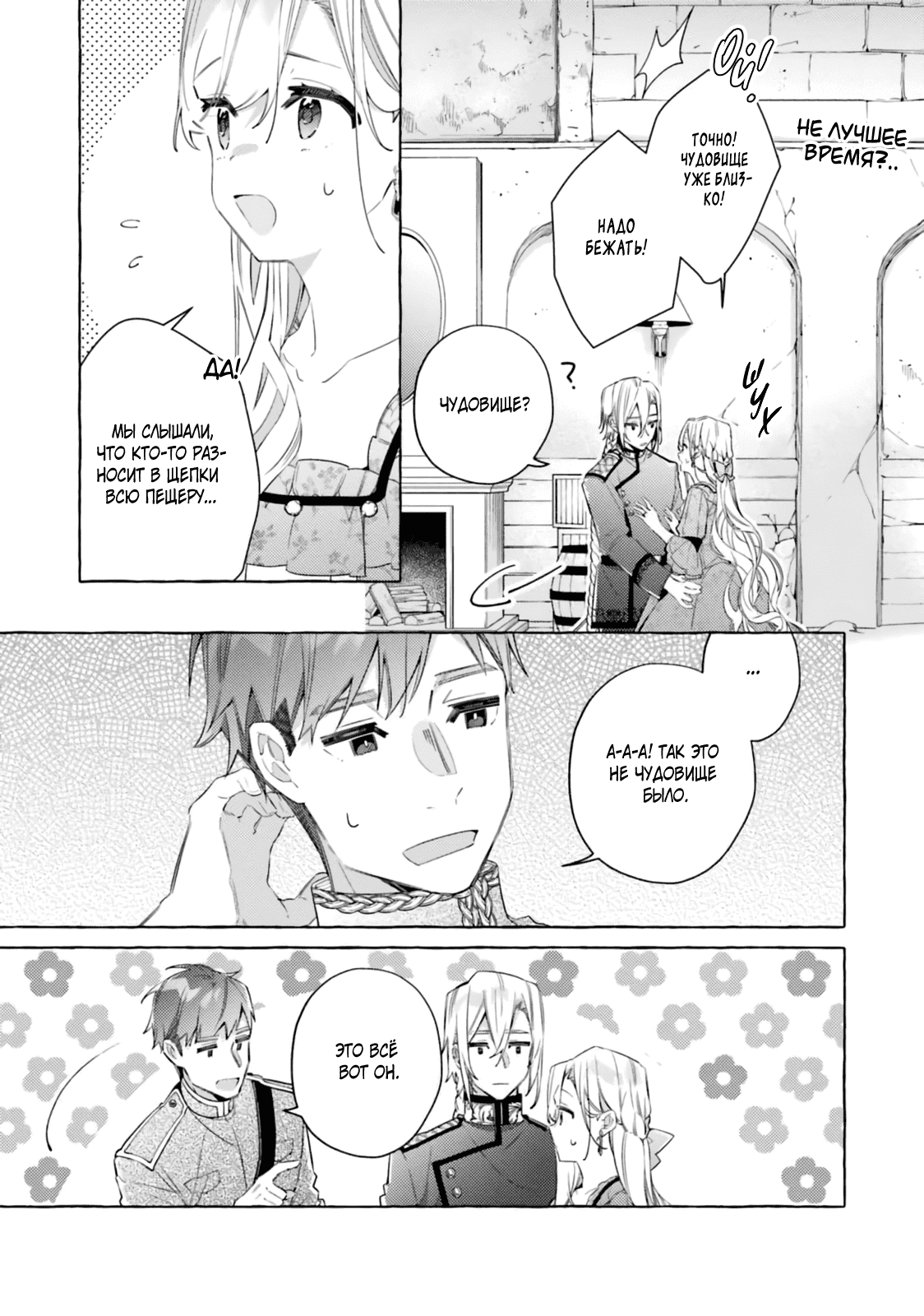 Манга Невеста, избранная кольцом - Глава 27 Страница 45