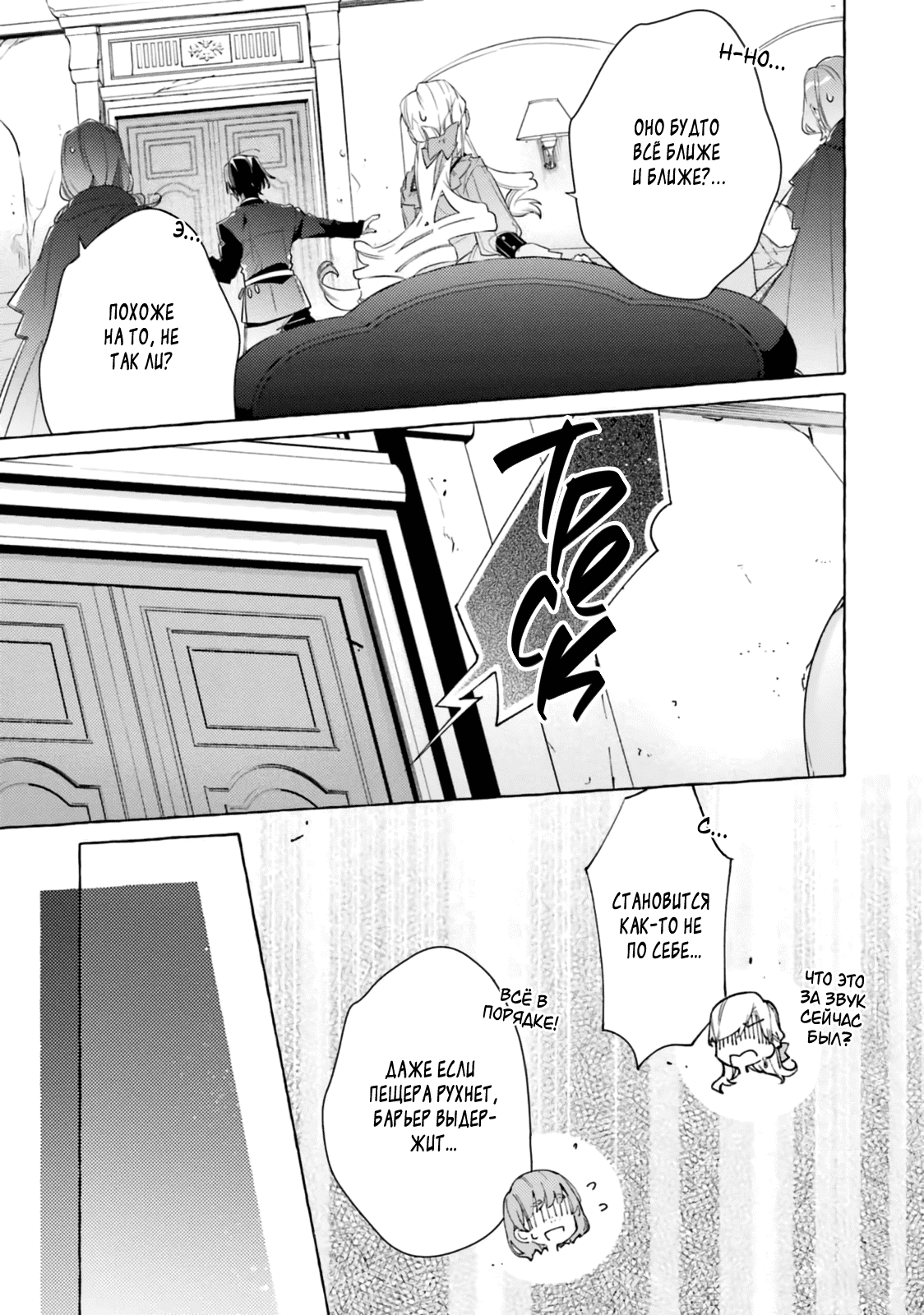 Манга Невеста, избранная кольцом - Глава 27 Страница 29