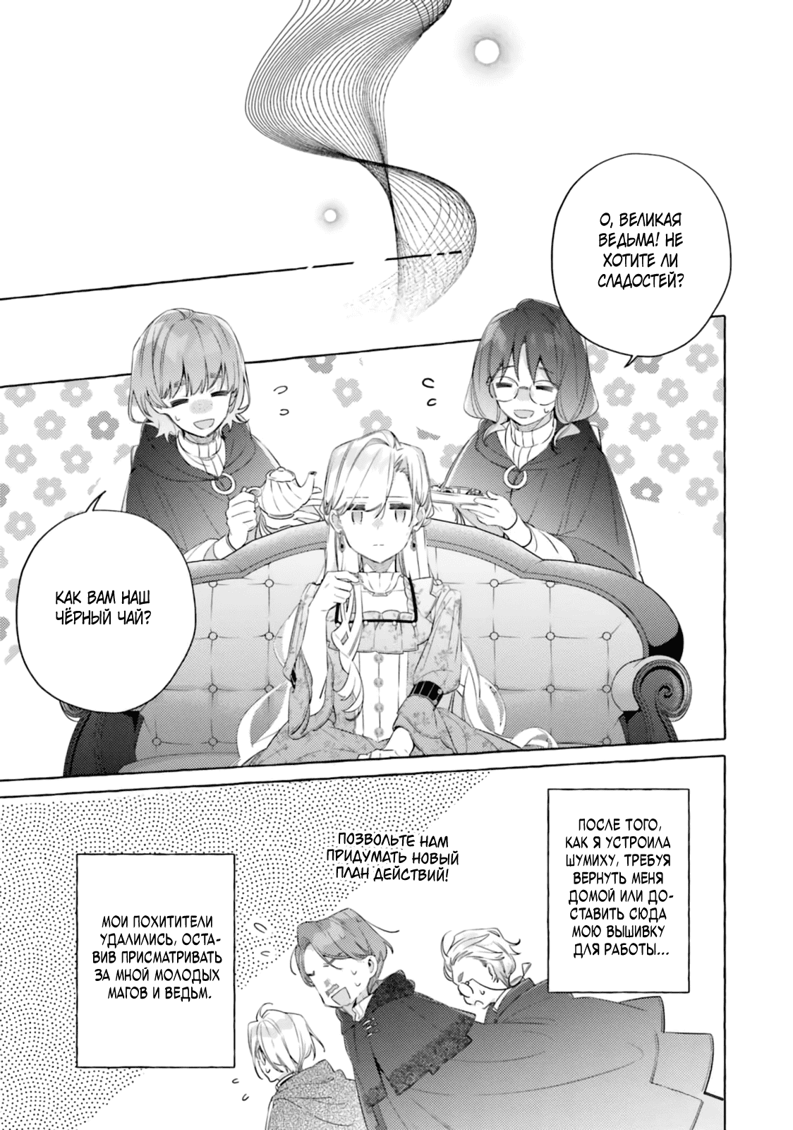 Манга Невеста, избранная кольцом - Глава 27 Страница 11