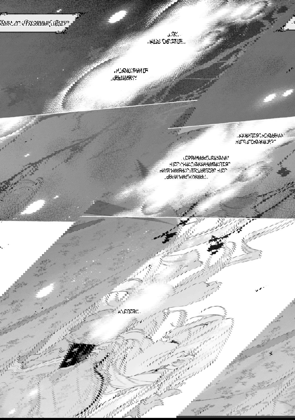 Манга Невеста, избранная кольцом - Глава 27 Страница 1