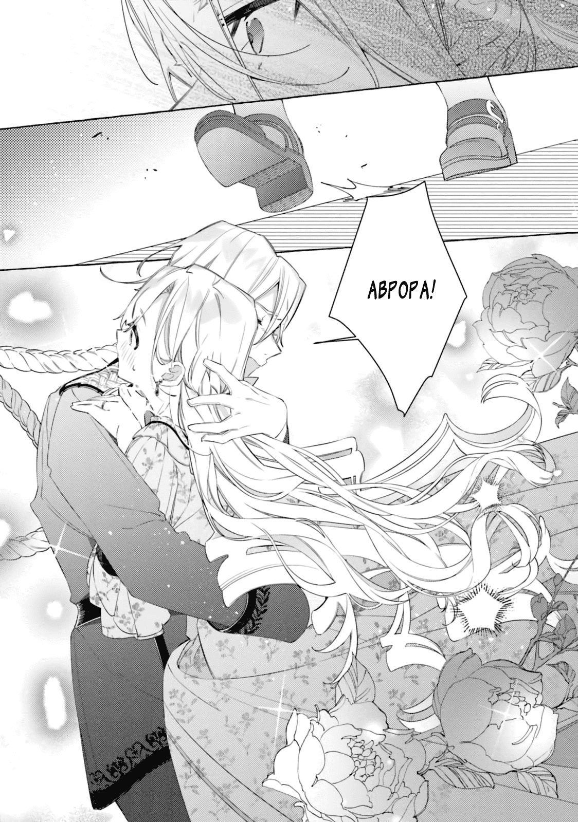 Манга Невеста, избранная кольцом - Глава 27 Страница 37