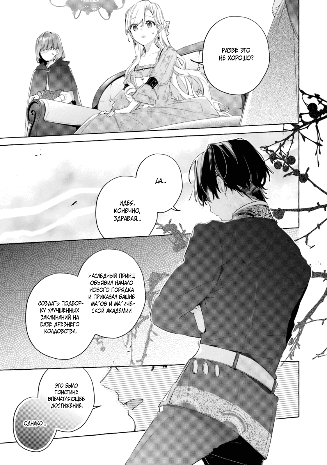 Манга Невеста, избранная кольцом - Глава 27 Страница 19