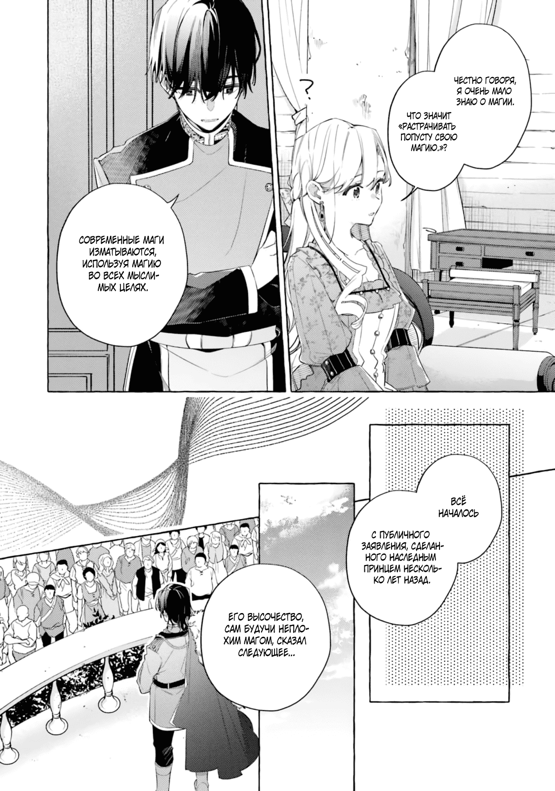 Манга Невеста, избранная кольцом - Глава 27 Страница 16